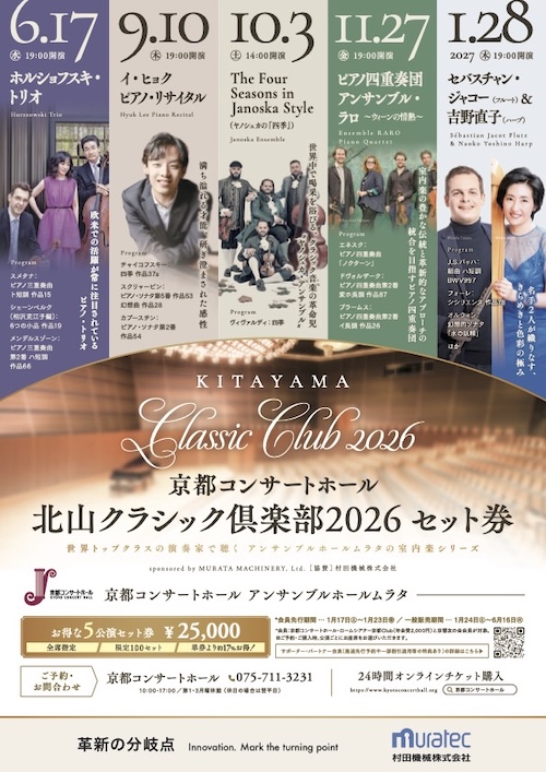 Ensemble Raro in Kyoto